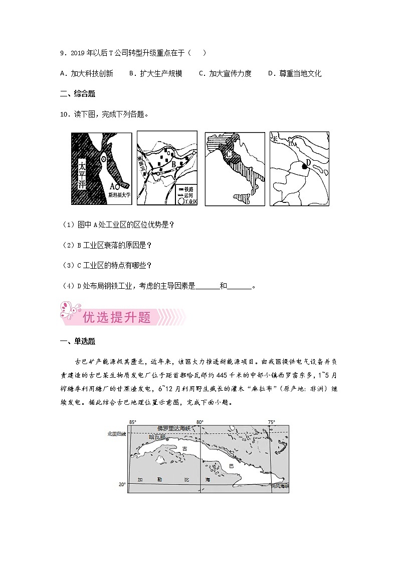 3.2 工业区位因素及其变化高一地理下学期 必修二地理练习（原卷+解析卷）03