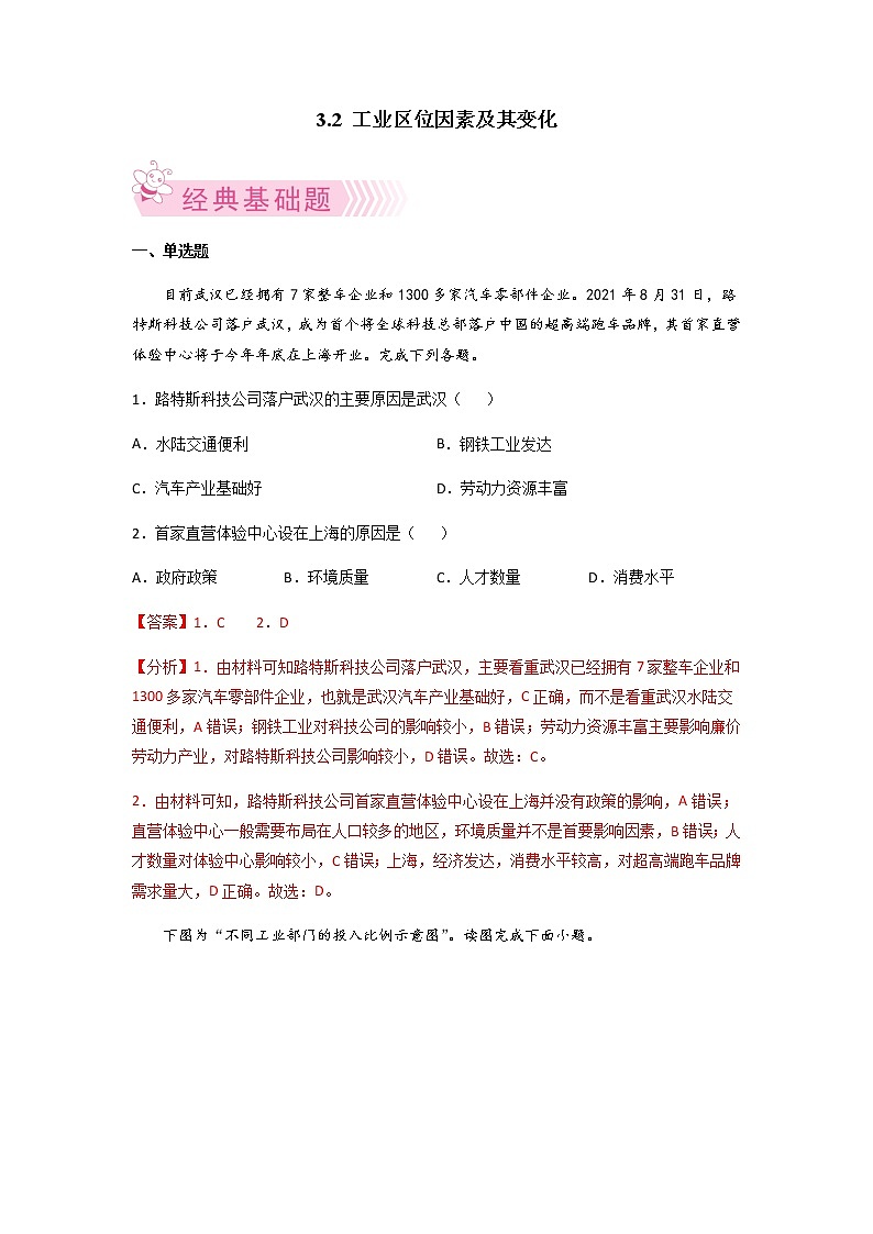 3.2 工业区位因素及其变化高一地理下学期 必修二地理练习（原卷+解析卷）01