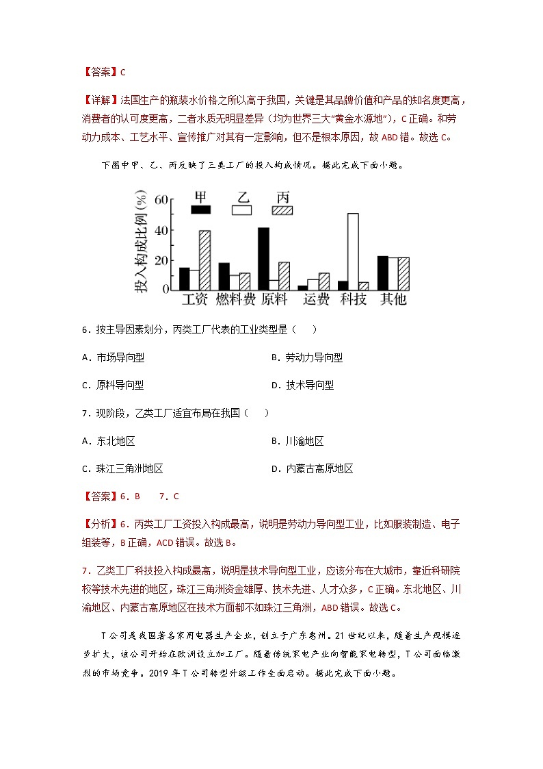 3.2 工业区位因素及其变化高一地理下学期 必修二地理练习（原卷+解析卷）03