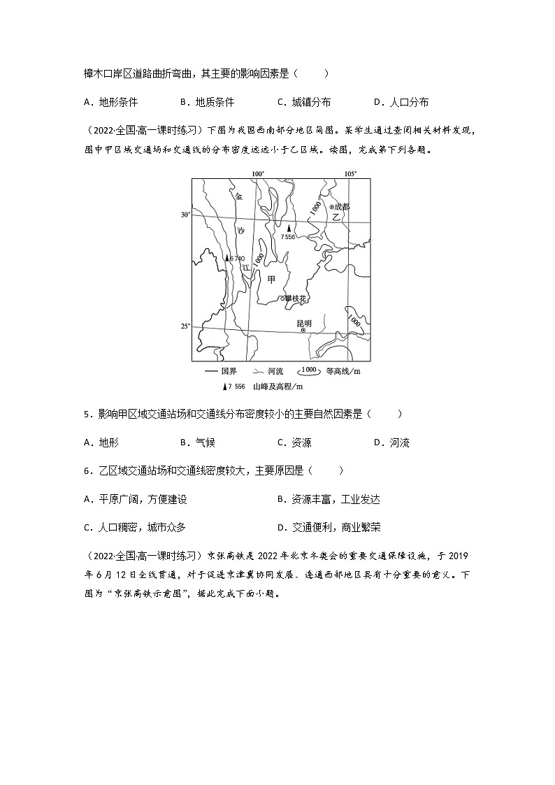 4.1 区域发展对交通运输布局的影响高一地理下学期 必修二地理练习（原卷+解析卷）02