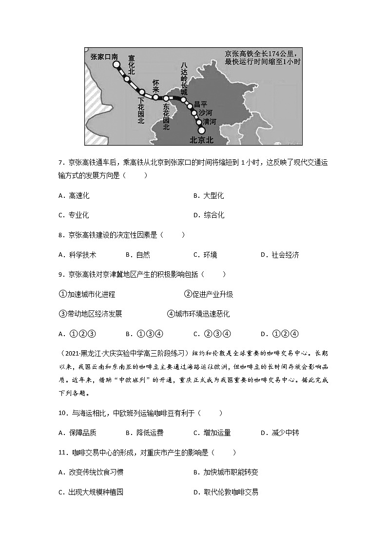 4.1 区域发展对交通运输布局的影响高一地理下学期 必修二地理练习（原卷+解析卷）03