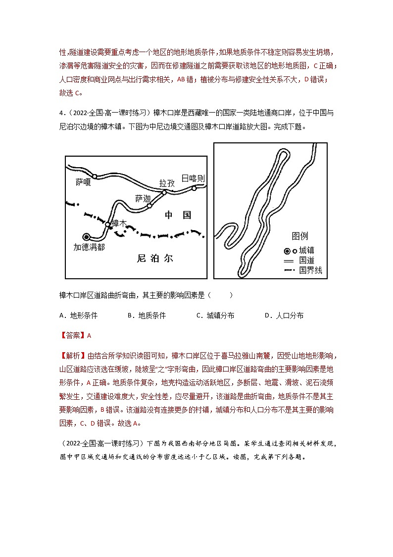 4.1 区域发展对交通运输布局的影响高一地理下学期 必修二地理练习（原卷+解析卷）02