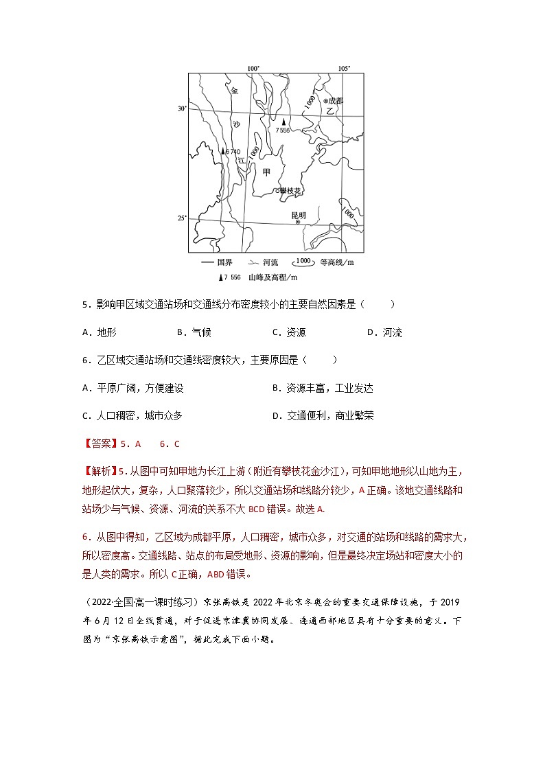 4.1 区域发展对交通运输布局的影响高一地理下学期 必修二地理练习（原卷+解析卷）03