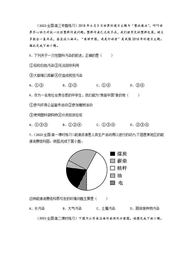 5.1 人类面临的主要环境问题 原卷版第2页