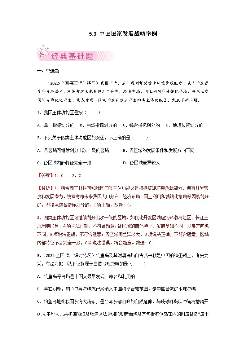 5.3 中国国家发展战略举例  解析版第1页