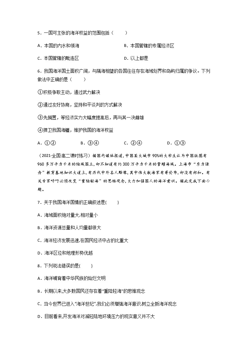 5.3 中国国家发展战略举例  原卷版第2页