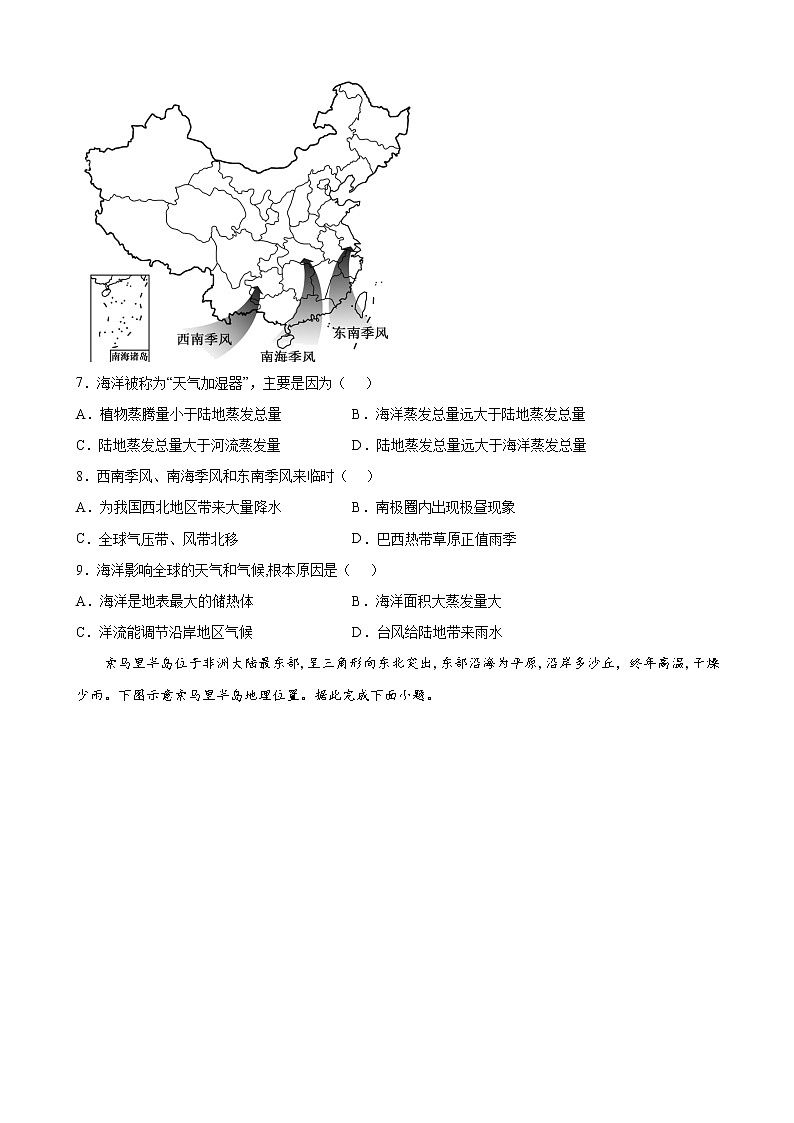 2022届安徽省芜湖市第一中学高三下学期高考冲刺卷（二）文综地理试题含解析03