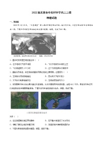 2022届北京市中关村中学高三三模地理试题含答案