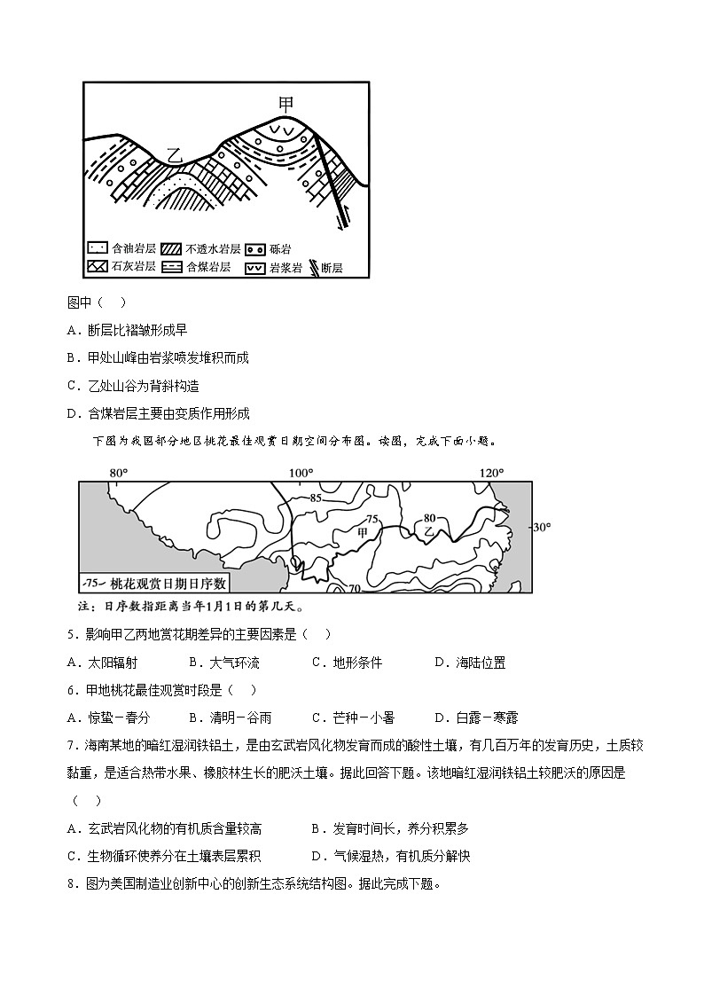 2022届北京市中关村中学高三三模地理试题含答案02