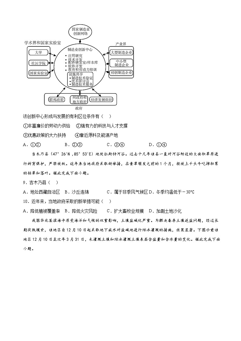 2022届北京市中关村中学高三三模地理试题含答案03