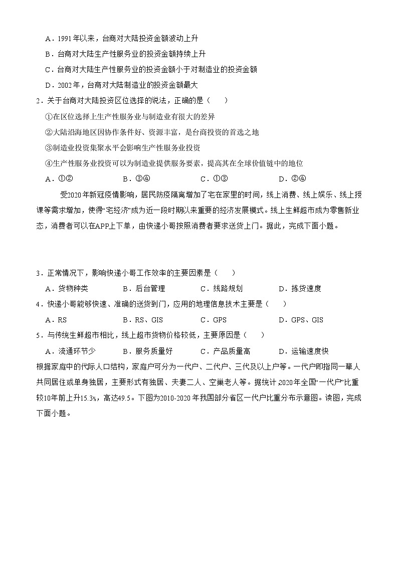 2022届陕西省宝鸡中学高考二模文综地理试卷含解析02