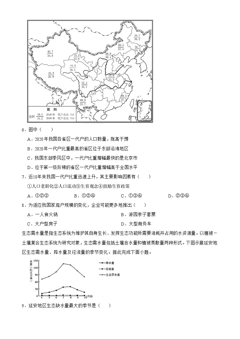2022届陕西省宝鸡中学高考二模文综地理试卷含解析03