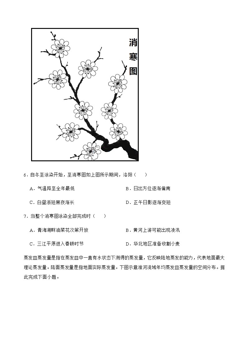 2022届河南省洛阳市一高高考一模地理试卷含解析03