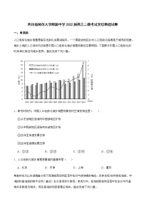 2022届四川省师范大学附属中学高三二模考试文综地理试卷含解析