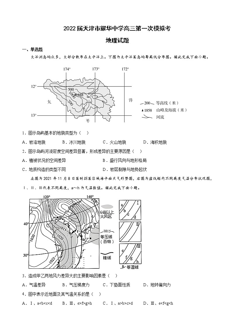 2022届天津市耀华中学高三第一次模拟考地理试题含解析第1页