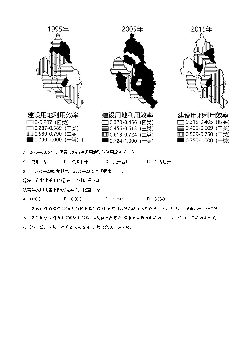 2022届天津市耀华中学高三第一次模拟考地理试题含解析第3页