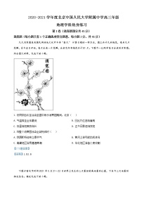 2021届北京中国人民大学附属中学高三热身训练地理（三模）试题含答案