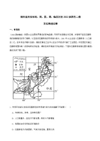 2022届陕西省西安市西安中学阎、高、蓝、周、临五区县高考二模文综地理试卷含解析