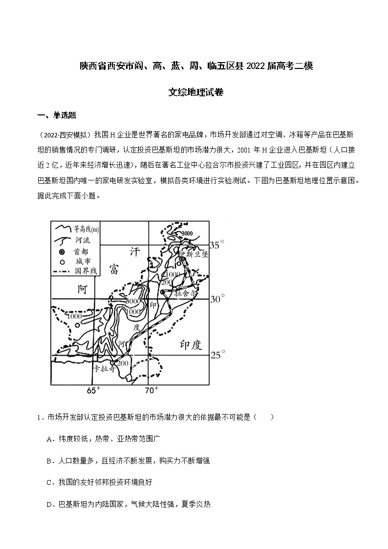 2022届陕西省西安市西安中学阎、高、蓝、周、临五区县高考二模文综地理试卷含解析01