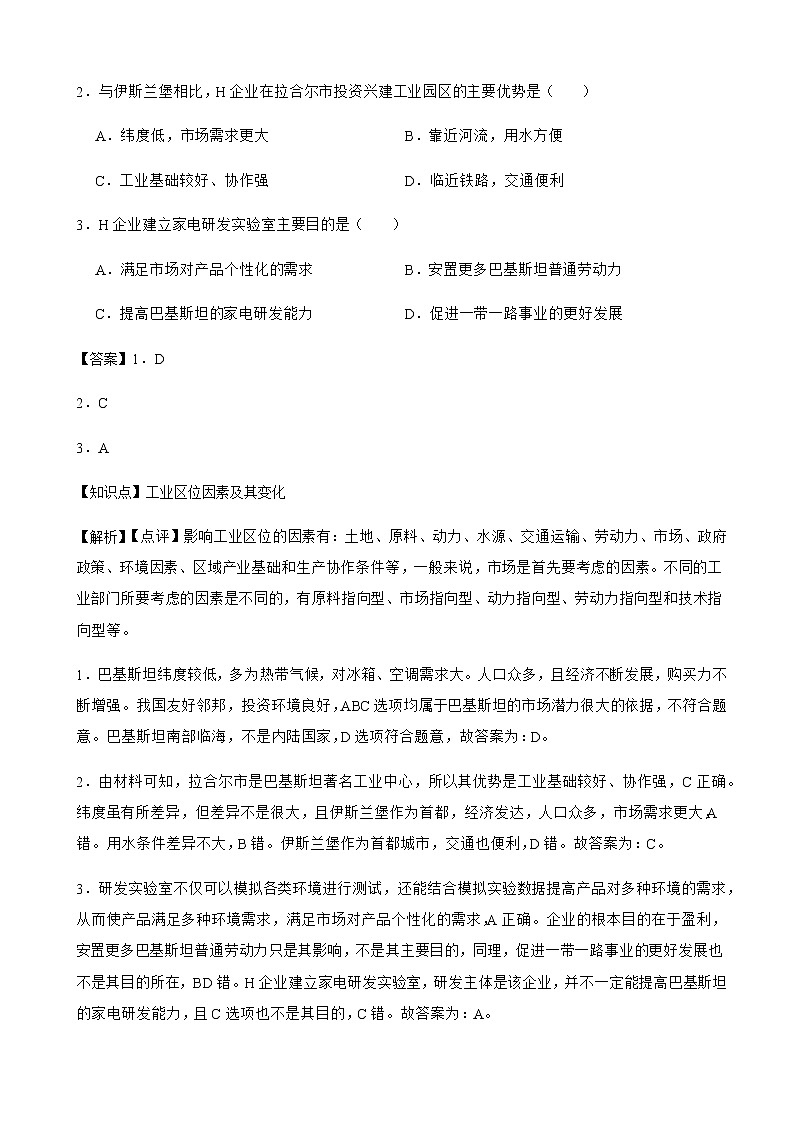 2022届陕西省西安市西安中学阎、高、蓝、周、临五区县高考二模文综地理试卷含解析02