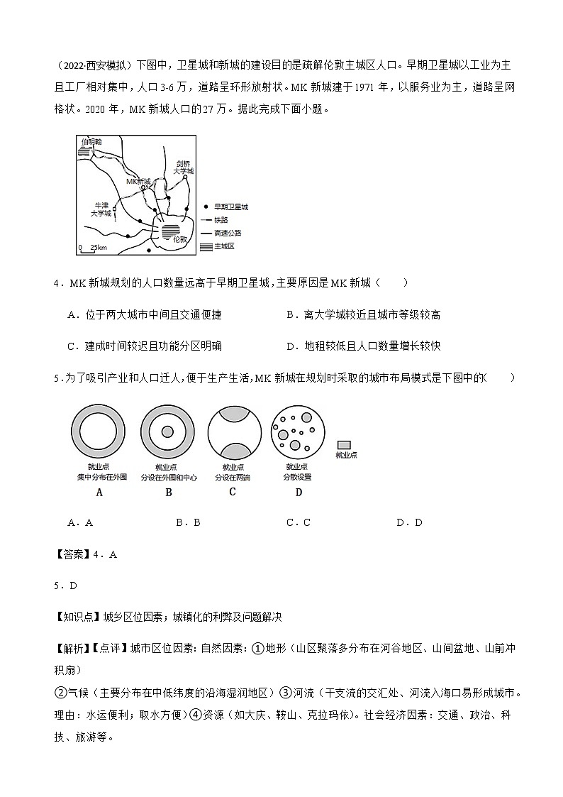 2022届陕西省西安市西安中学阎、高、蓝、周、临五区县高考二模文综地理试卷含解析03