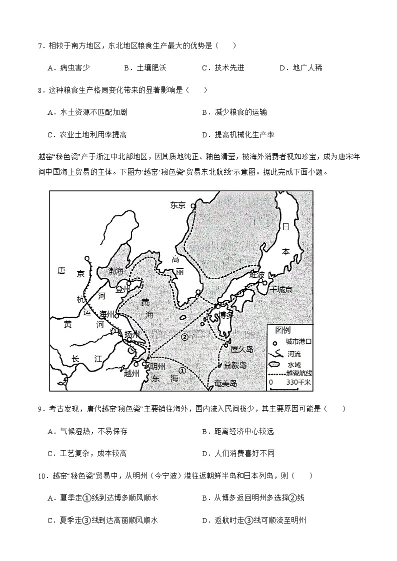 2022届新疆维吾尔自治区乌鲁木齐一中高考一模文综地理试卷含解析第3页
