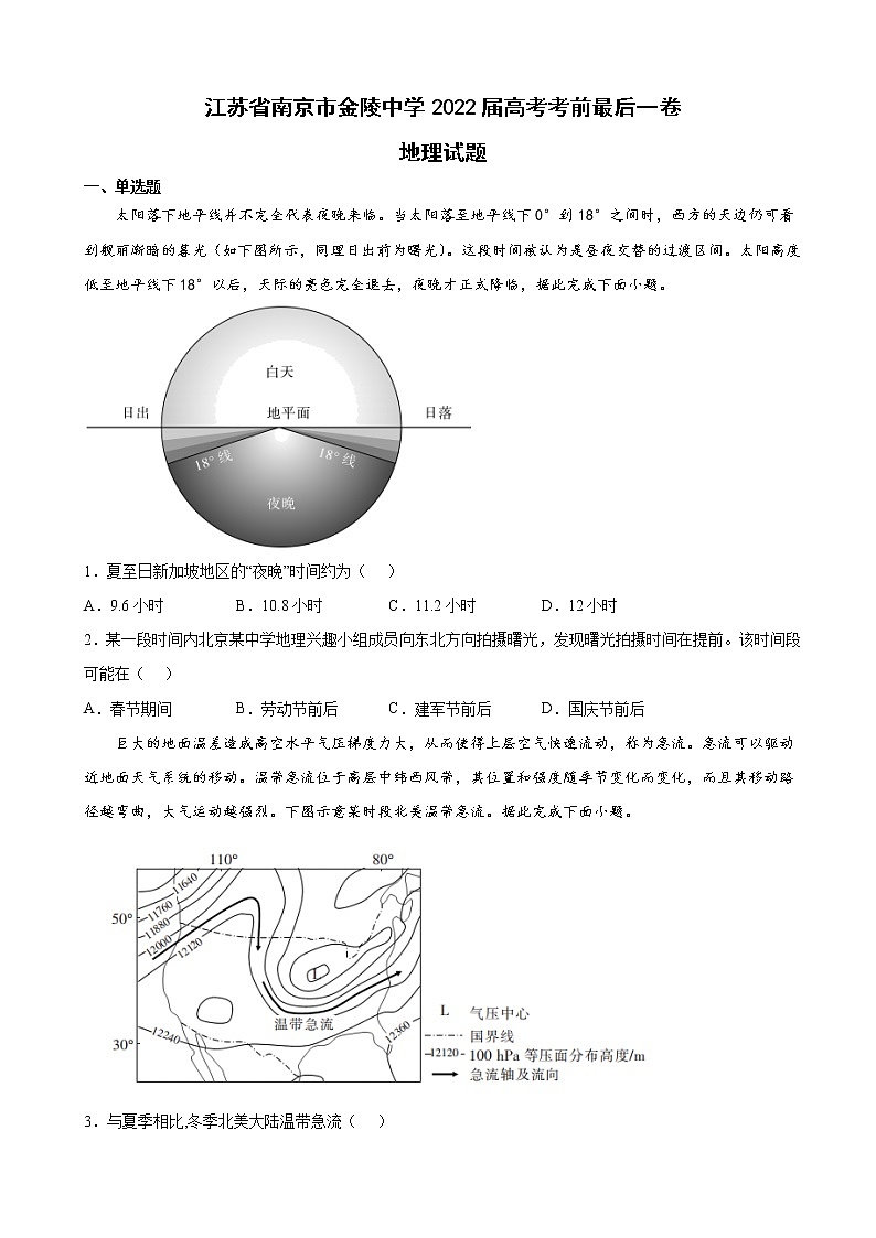 2022届江苏省南京市金陵中学高考考前最后一卷地理试题含解析01