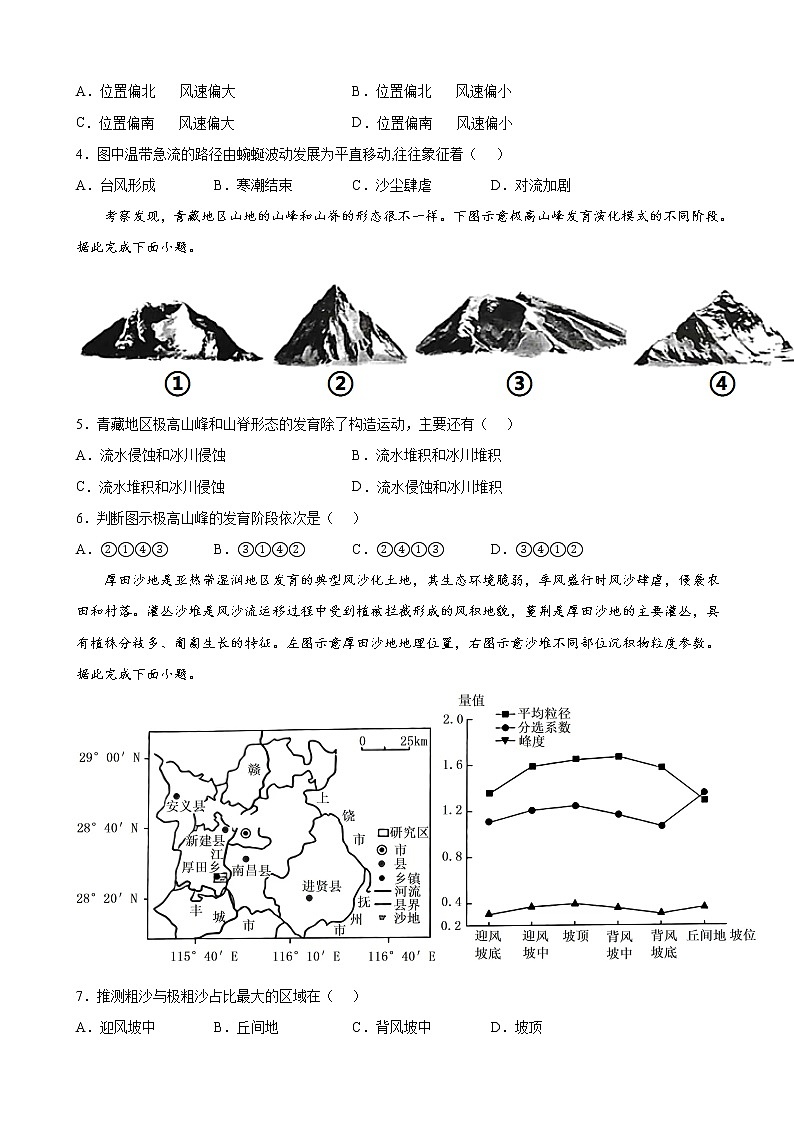 2022届江苏省南京市金陵中学高考考前最后一卷地理试题含解析02