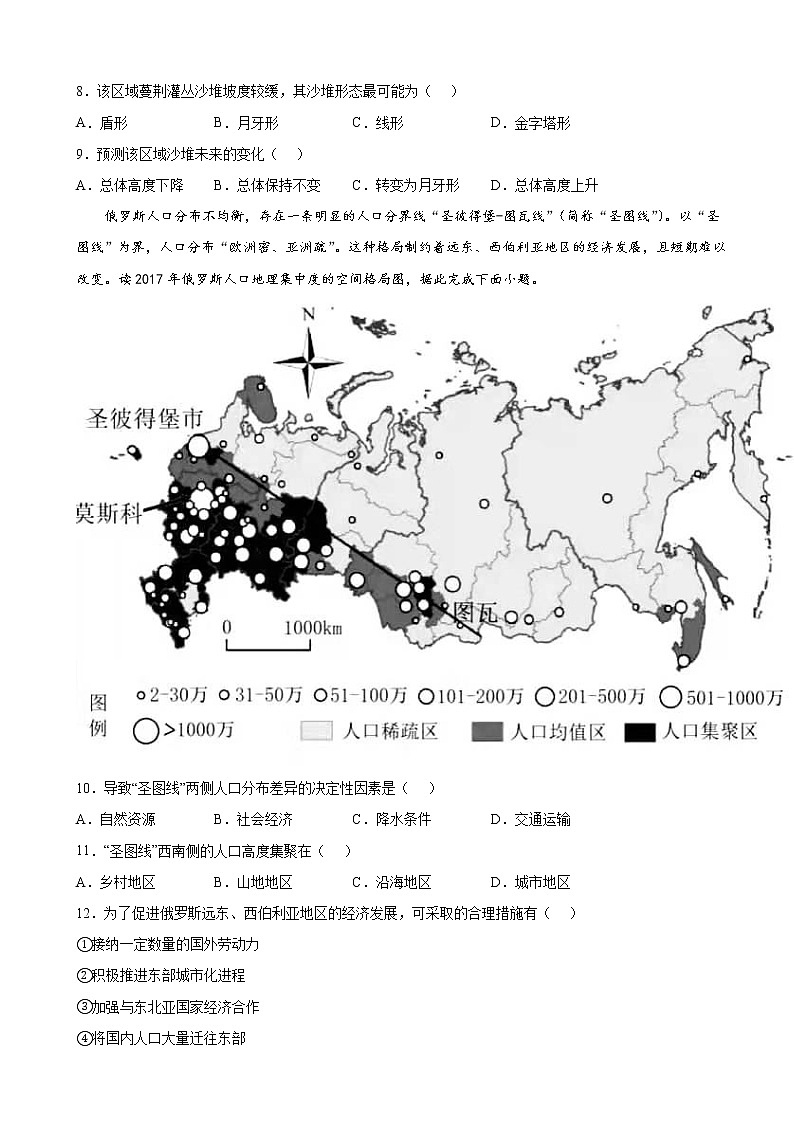 2022届江苏省南京市金陵中学高考考前最后一卷地理试题含解析03