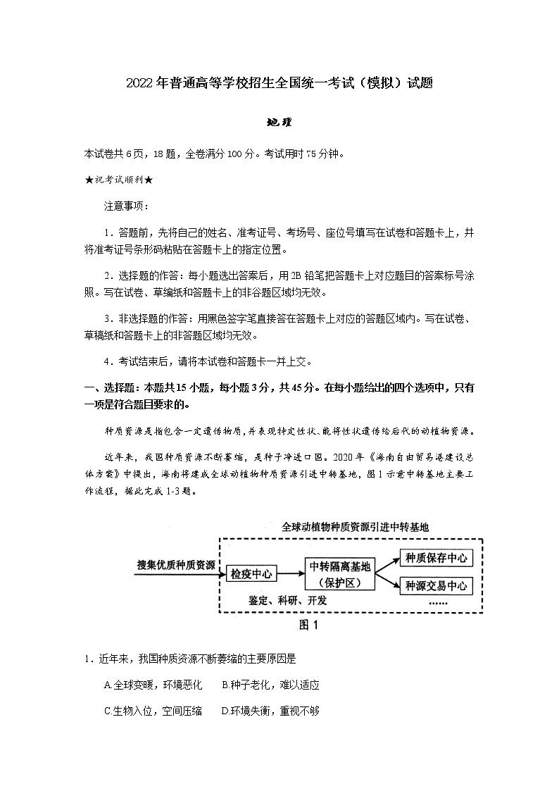 2022届湖北省襄阳市第四中学高三四模地理试题含解析第1页