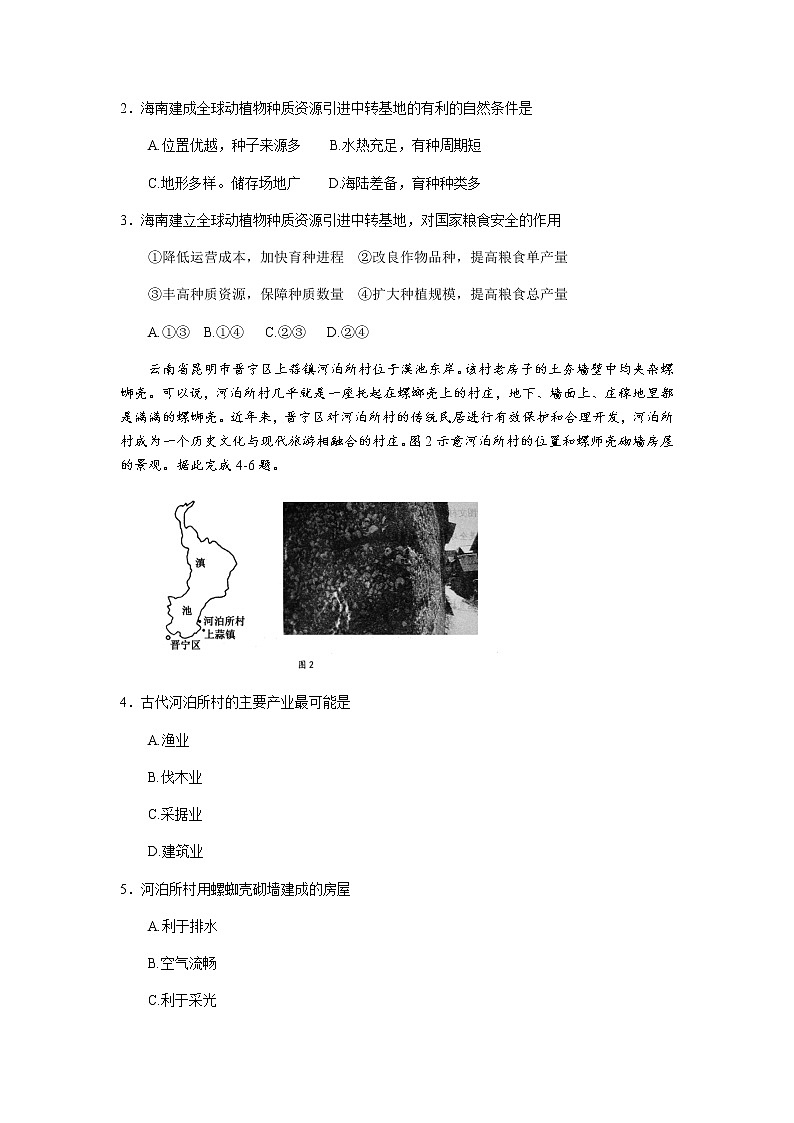 2022届湖北省襄阳市第四中学高三四模地理试题含解析第2页