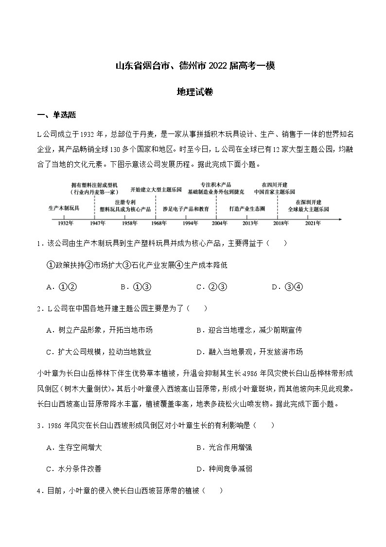 2022届山东省烟台市、德州市高考一模地理试卷含答案01