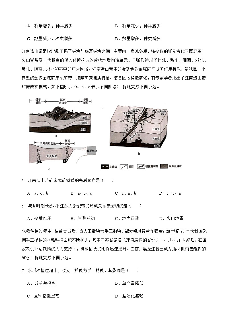 2022届山东省烟台市、德州市高考一模地理试卷含答案02