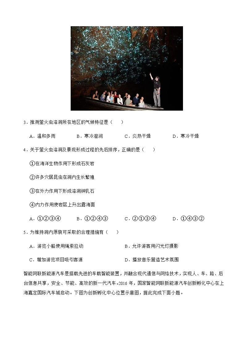 2022届福建省福州市高考三模地理试卷含解析02