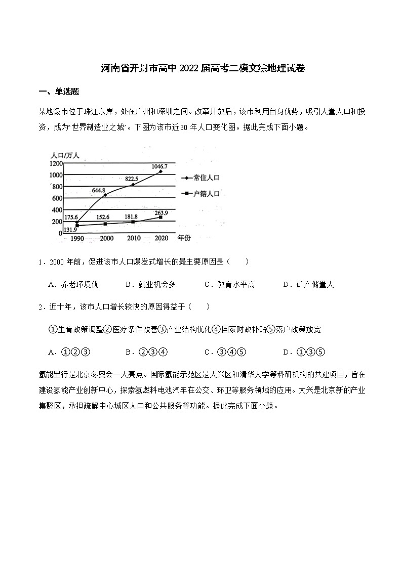 2022届河南省开封市高中高考二模文综地理试卷含解析01