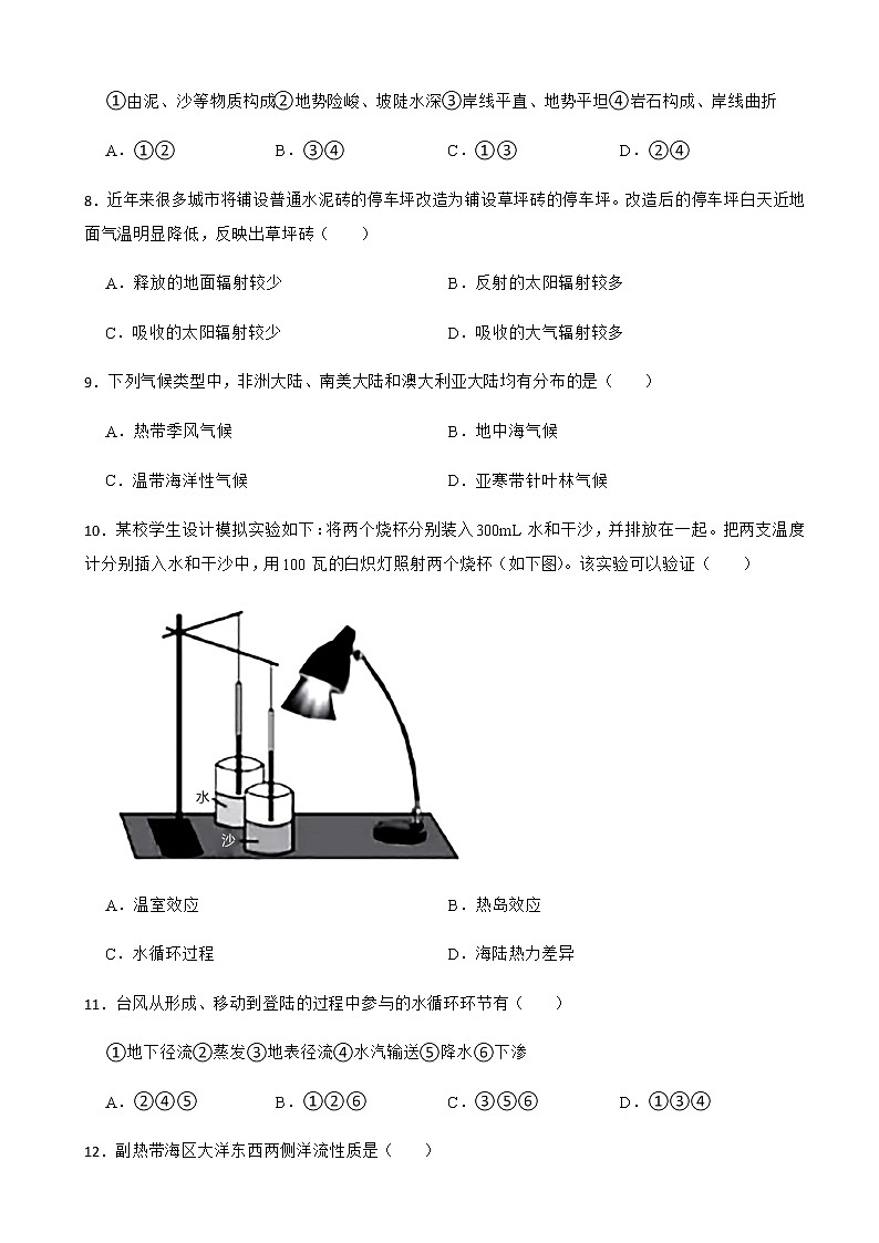 2022届上海市杨浦区高考二模地理试卷含解析第3页