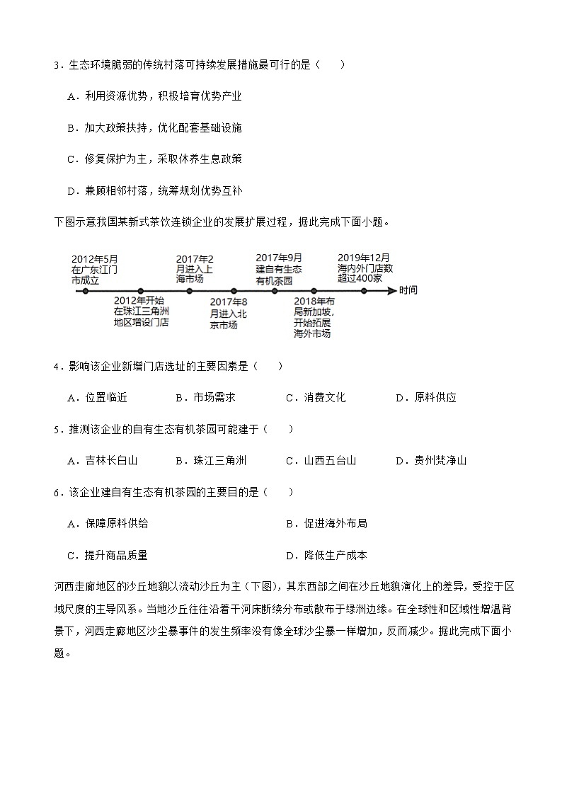 2022届河南省实验中学顶尖名校高三下学期第三次素养调研文综地理试卷含解析02