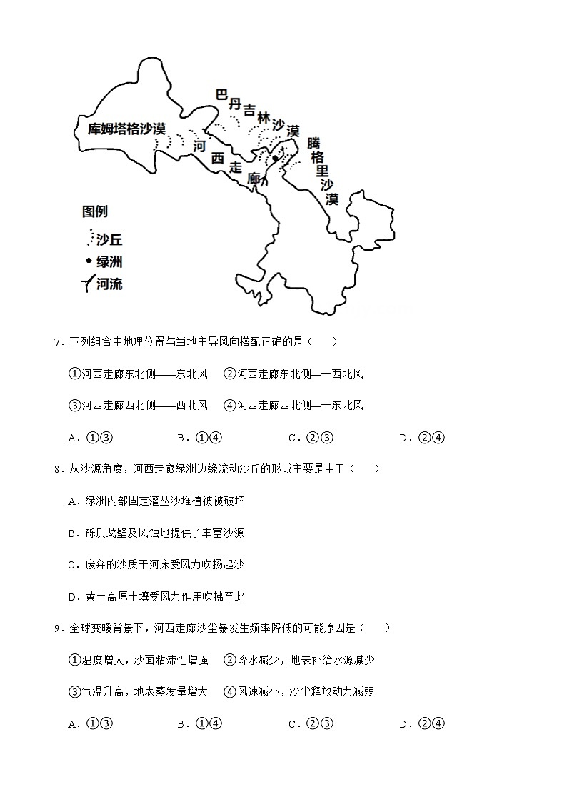 2022届河南省实验中学顶尖名校高三下学期第三次素养调研文综地理试卷含解析03