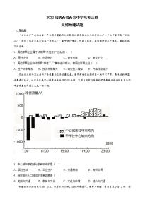 2022届陕西省西安中学高考三模文综地理试题含解析