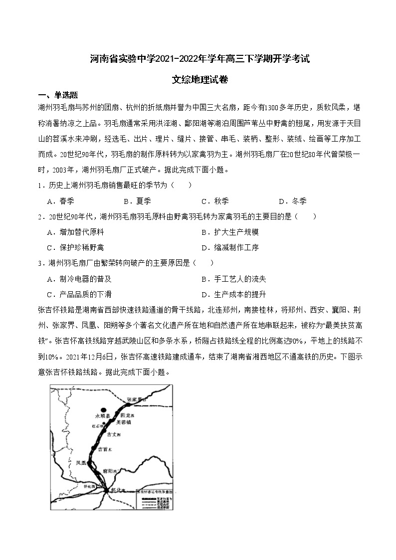 2022届河南省实验中学高三下学期开学考试文综地理试卷含解析01