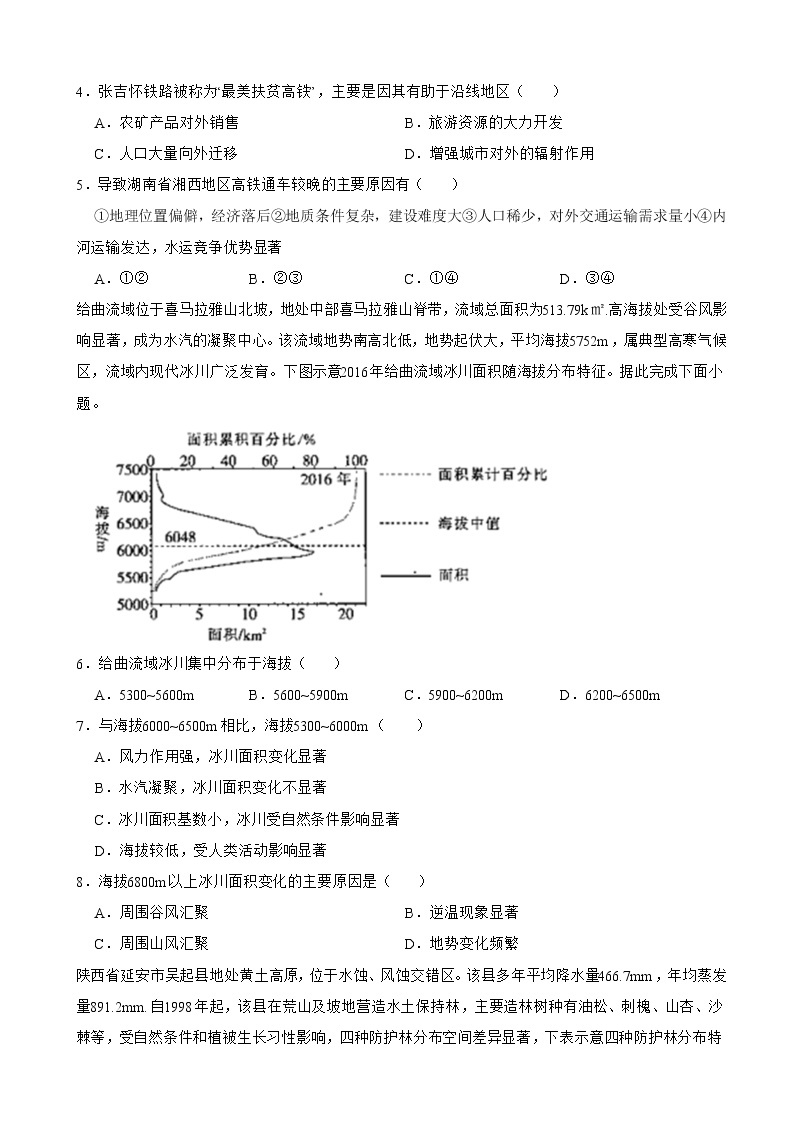 2022届河南省实验中学高三下学期开学考试文综地理试卷含解析02