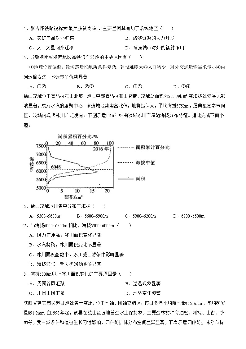 2022届河南省实验中学高三下学期开学考试文综地理试卷含解析02