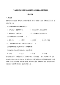 2022届广东省深圳市光明区高三上学期第二次调研测试地理试卷