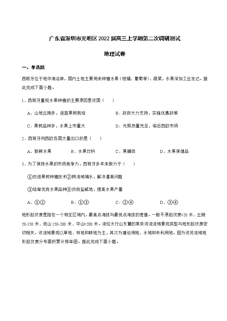 2022届广东省深圳市光明区高三上学期第二次调研测试地理试卷01