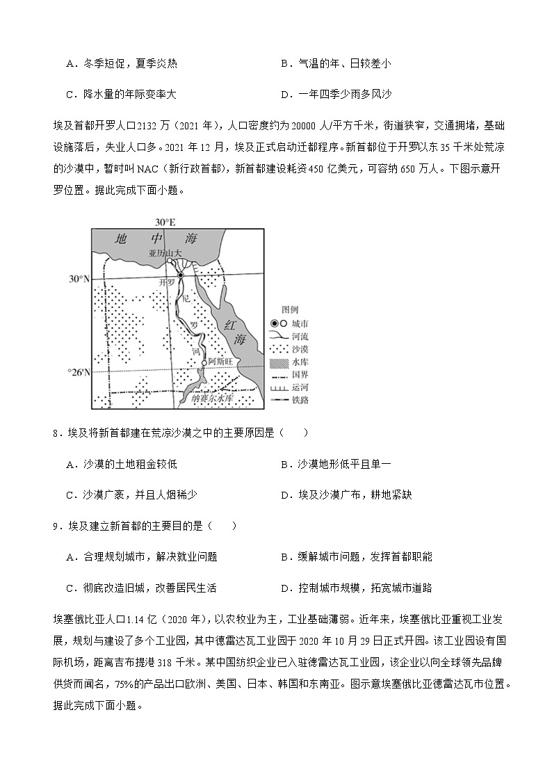 2022届广东省深圳市光明区高三上学期第二次调研测试地理试卷03