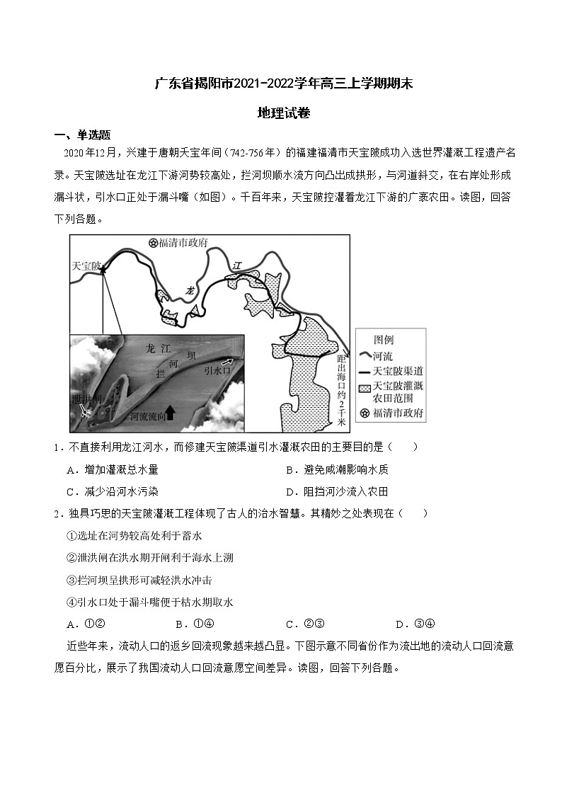 2021-2022学年广东省揭阳市高三上学期期末地理试卷含答案01