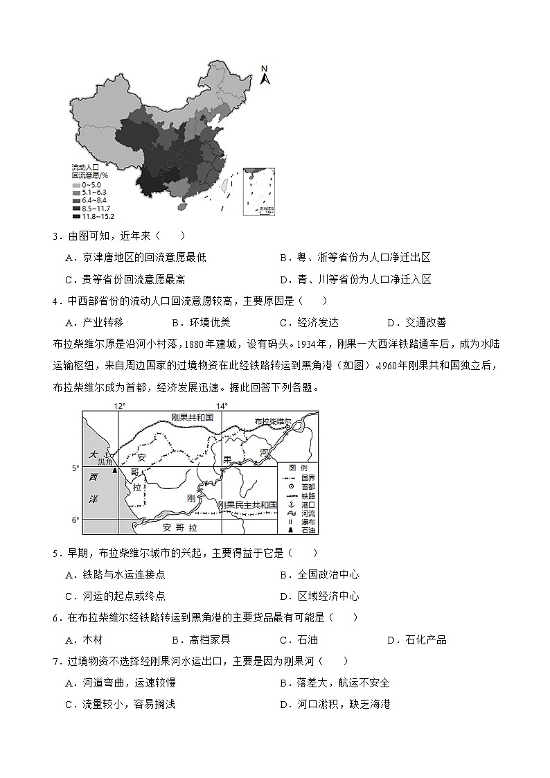 2021-2022学年广东省揭阳市高三上学期期末地理试卷含答案02