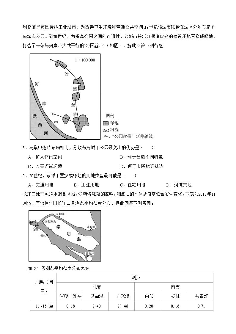 2021-2022学年广东省揭阳市高三上学期期末地理试卷含答案03