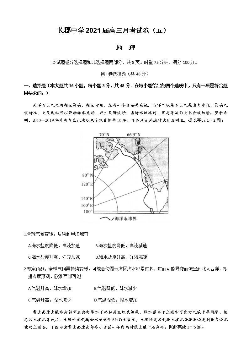 2022届湖南省长沙市长郡中学高三上学期第5次月考地理试题含解析01