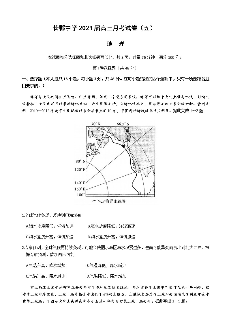 2022届湖南省长沙市长郡中学高三上学期第5次月考地理试题含解析第1页